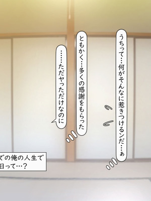 [いいなり美人 (横十輔)] 教祖の息子・信者ハーレム！ ～アヘエロ宗教で生・中出し放題っ～_217