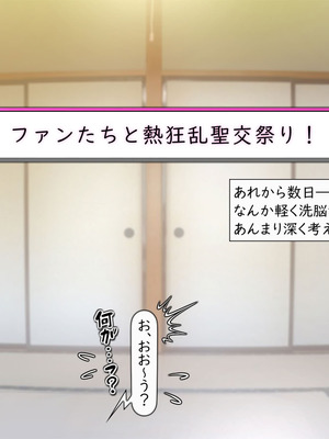 [いいなり美人 (横十輔)] 教祖の息子・信者ハーレム！ ～アヘエロ宗教で生・中出し放題っ～_234