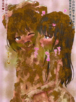 [みそボーロ堂 (みそボーロ)] 女子○学生同士でスカトロレズにハマっちゃいました [羽喵个人翻译]_172