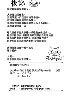 [キレイナブタ (ぶたちゃんぐ)] 路地裏少年の肉穴 [中国翻訳]_C10610.0_068