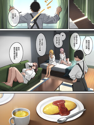 [ブラックノート (アシズキ)] デブから始めるステキな日常｜從胖子開始的美好生活 [中文] [無修正]_0083