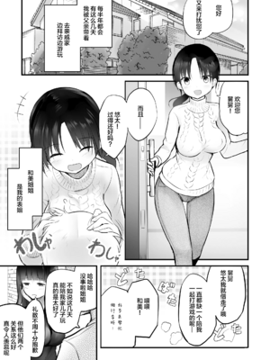 [エフ屋 (メッシィ)]ふたなり従姉妹 1~3+特典1~2[中国翻訳][無修正、疏碼][DL版][Lolipoi汉化组]_004