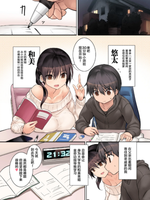 [エフ屋 (メッシィ)]ふたなり従姉妹 1~3+特典1~2[中国翻訳][無修正、疏碼][DL版][Lolipoi汉化组]_022