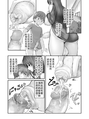 [エフ屋 (メッシィ)]ふたなり従姉妹 1~3+特典1~2[中国翻訳][無修正、疏碼][DL版][Lolipoi汉化组]_070