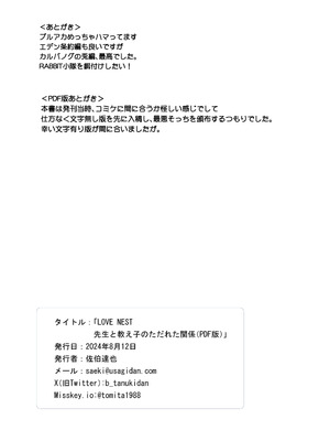 [秒殺狸団 (佐伯達也)] LOVE NEST 先生と教え子のただれた関係 (ブルーアーカイブ) [DL版]_22