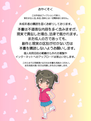 [秒殺狸団 (佐伯達也)] みりあちゃんは翻弄したい前編 (アイドルマスター シンデレラガールズ) [DL版]_02