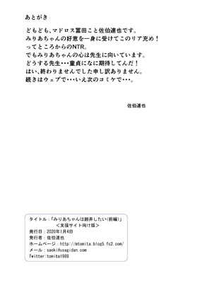 [秒殺狸団 (佐伯達也)] みりあちゃんは翻弄したい前編 (アイドルマスター シンデレラガールズ) [DL版]_27