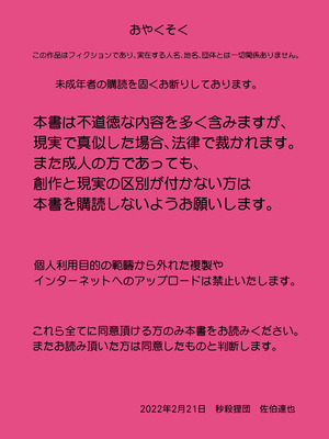 [秒殺狸団 (佐伯達也)] マドロス学園文化祭 [DL版]_02