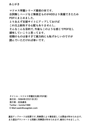 [秒殺狸団 (佐伯達也)] マドロス学園文化祭 [DL版]_39