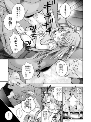 [秒殺狸団 (佐伯達也)] 姦々びより (のんのんびより) [DL版]_11