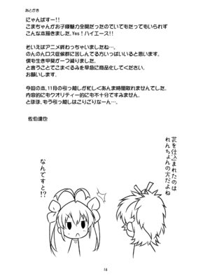 [秒殺狸団 (佐伯達也)] 姦々びより (のんのんびより) [DL版]_16