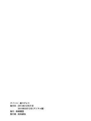 [秒殺狸団 (佐伯達也)] 姦々びより (のんのんびより) [DL版]_19