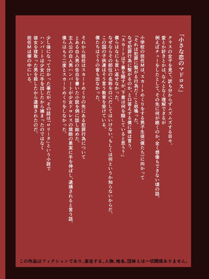 [秒殺狸団 (佐伯達也)] 小さな恋のマドロス [DL版]_02