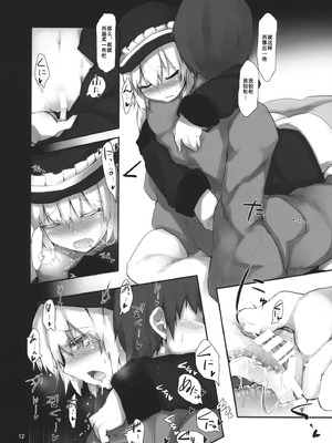 (C87) [徐行区間(かぜっと)] Secret Nocturne (東方Project) [中国翻訳]_11