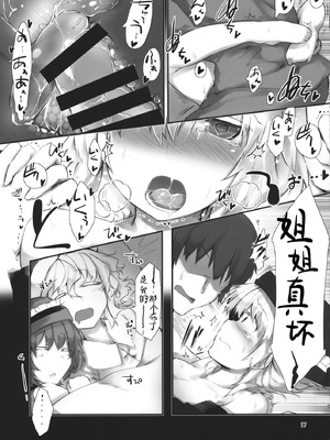 (C87) [徐行区間(かぜっと)] Secret Nocturne (東方Project) [中国翻訳]_16