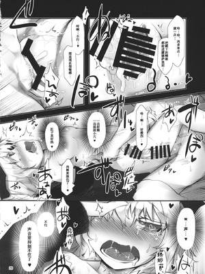 (C87) [徐行区間(かぜっと)] Secret Nocturne (東方Project) [中国翻訳]_19