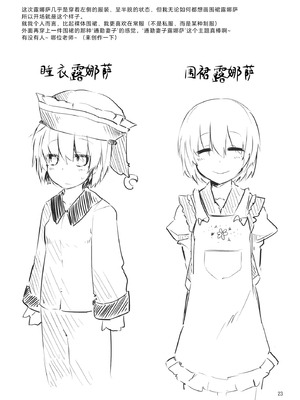 (C87) [徐行区間(かぜっと)] Secret Nocturne (東方Project) [中国翻訳]_22