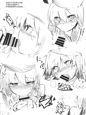 (C87) [徐行区間(かぜっと)] Secret Nocturne (東方Project) [中国翻訳]_23