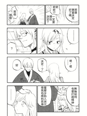 (C87) [白ネギ屋 (miya9)] 少女魔理沙! (東方Project) [文不苦]_09