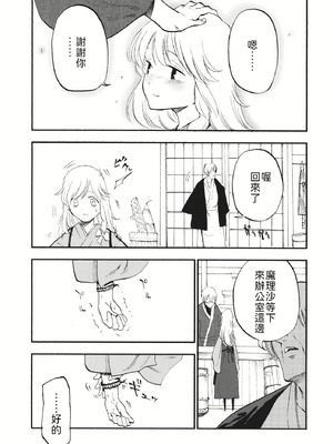 (C87) [白ネギ屋 (miya9)] 少女魔理沙! (東方Project) [文不苦]_10