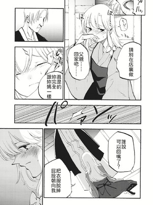 (C87) [白ネギ屋 (miya9)] 少女魔理沙! (東方Project) [文不苦]_12