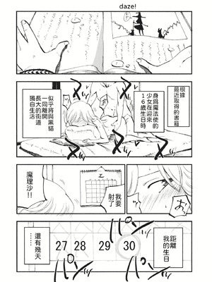 (C87) [白ネギ屋 (miya9)] 少女魔理沙! (東方Project) [文不苦]_17