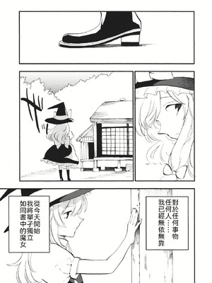 (C87) [白ネギ屋 (miya9)] 少女魔理沙! (東方Project) [文不苦]_22