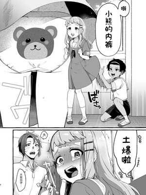 [とても雑魚 (すごく雑魚)] いじめっ子を理解らせて女の子にするまで｜直到把那个爱欺负人的男生变成女孩子为止 [贱兔汉化组]_04