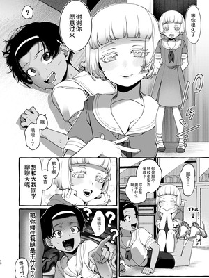 [とても雑魚 (すごく雑魚)] いじめっ子を理解らせて女の子にするまで｜直到把那个爱欺负人的男生变成女孩子为止 [贱兔汉化组]_10