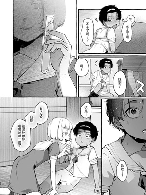 [とても雑魚 (すごく雑魚)] いじめっ子を理解らせて女の子にするまで｜直到把那个爱欺负人的男生变成女孩子为止 [贱兔汉化组]_26