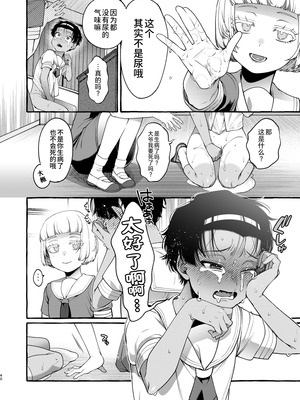 [とても雑魚 (すごく雑魚)] いじめっ子を理解らせて女の子にするまで｜直到把那个爱欺负人的男生变成女孩子为止 [贱兔汉化组]_40