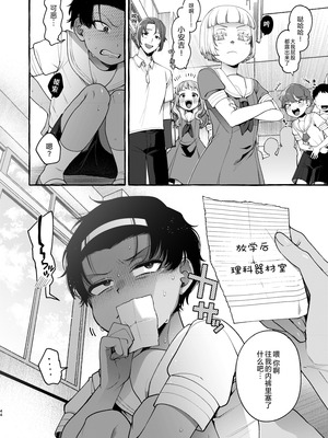 [とても雑魚 (すごく雑魚)] いじめっ子を理解らせて女の子にするまで｜直到把那个爱欺负人的男生变成女孩子为止 [贱兔汉化组]_44