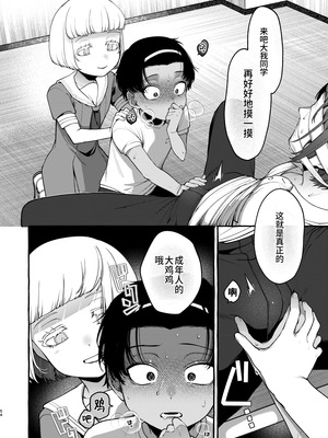 [とても雑魚 (すごく雑魚)] いじめっ子を理解らせて女の子にするまで｜直到把那个爱欺负人的男生变成女孩子为止 [贱兔汉化组]_54