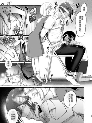 [とても雑魚 (すごく雑魚)] いじめっ子を理解らせて女の子にするまで｜直到把那个爱欺负人的男生变成女孩子为止 [贱兔汉化组]_59