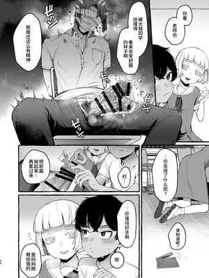 [とても雑魚 (すごく雑魚)] いじめっ子を理解らせて女の子にするまで｜直到把那个爱欺负人的男生变成女孩子为止 [贱兔汉化组]_64