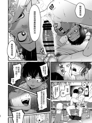 [とても雑魚 (すごく雑魚)] いじめっ子を理解らせて女の子にするまで｜直到把那个爱欺负人的男生变成女孩子为止 [贱兔汉化组]_66