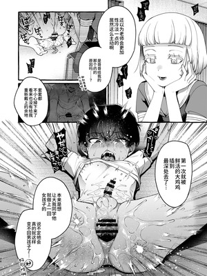 [とても雑魚 (すごく雑魚)] いじめっ子を理解らせて女の子にするまで｜直到把那个爱欺负人的男生变成女孩子为止 [贱兔汉化组]_78