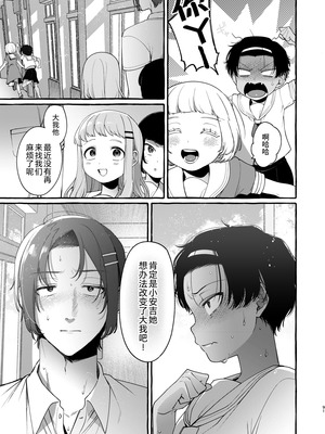 [とても雑魚 (すごく雑魚)] いじめっ子を理解らせて女の子にするまで｜直到把那个爱欺负人的男生变成女孩子为止 [贱兔汉化组]_91