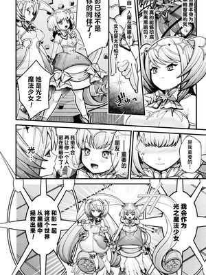 [千冬アップルトン] 闇に咲く 魔法少女の残光 (二次元コミックマガジン 悪堕ち少女にあこがれて！Vol.1) [不咕鸟汉化组]_02