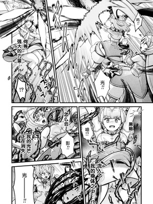 [千冬アップルトン] 闇に咲く 魔法少女の残光 (二次元コミックマガジン 悪堕ち少女にあこがれて！Vol.1) [不咕鸟汉化组]_04