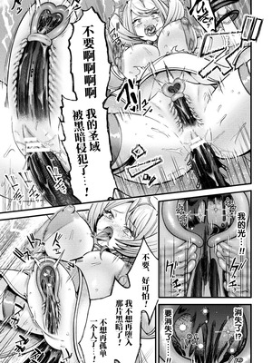 [千冬アップルトン] 闇に咲く 魔法少女の残光 (二次元コミックマガジン 悪堕ち少女にあこがれて！Vol.1) [不咕鸟汉化组]_15