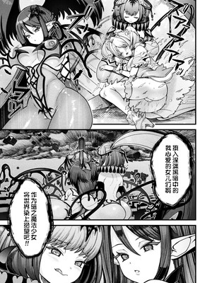 [千冬アップルトン] 闇に咲く 魔法少女の残光 (二次元コミックマガジン 悪堕ち少女にあこがれて！Vol.1) [不咕鸟汉化组]_19