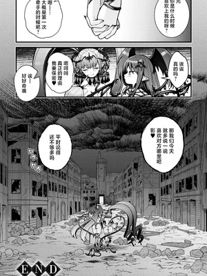 [千冬アップルトン] 闇に咲く 魔法少女の残光 (二次元コミックマガジン 悪堕ち少女にあこがれて！Vol.1) [不咕鸟汉化组]_20