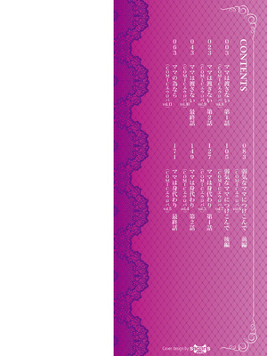 [かねことしあき] ママは僕のもの[漫漫不漢無修正]_002