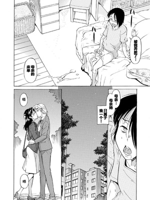 [かねことしあき] ママは僕のもの[漫漫不漢無修正]_004