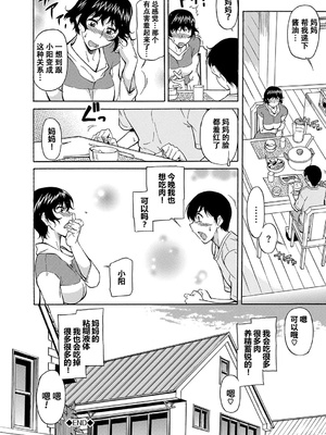 [かねことしあき] ママは僕のもの[漫漫不漢無修正]_082