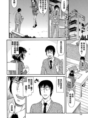 [かねことしあき] ママは僕のもの[漫漫不漢無修正]_108