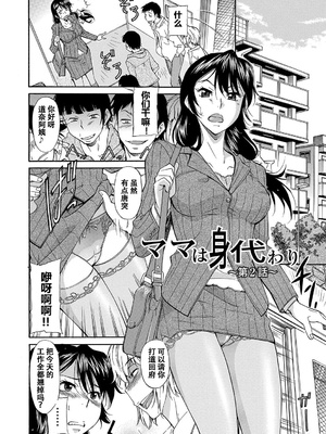 [かねことしあき] ママは僕のもの[漫漫不漢無修正]_150