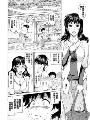 [かねことしあき] ママは僕のもの[漫漫不漢無修正]_194