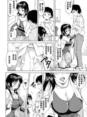 [かねことしあき] ママは僕のもの[漫漫不漢無修正]_196